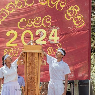 2023 නිවාසාන්තර මළල ක්‍රීඩා උත්සවය